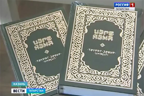 В свет вышла первая в мире Библия на татарском языке