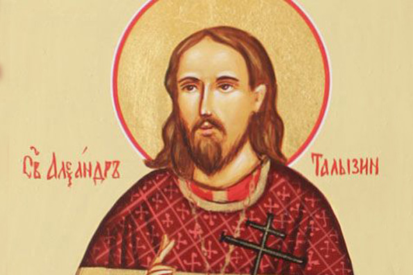 Священномученик Александр (Талызин), пресвитер (1938 г.)