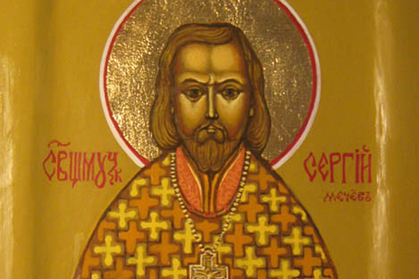 Священномученик Сергий (Мечёв) пресвитер (1942 г.)