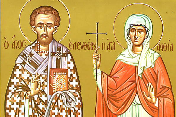 Священномученик Елевферий, матерь его мученица Анфия и мученик Корив епарх (2 век)