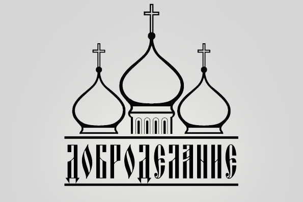 В Чистопольской епархии стартовал благотворительный грантовый конкурс