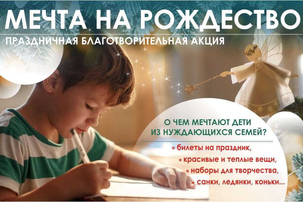 Служба «Милосердие — Казань» организует сбор средств на рождественские подарки для детей из нуждающихся семей