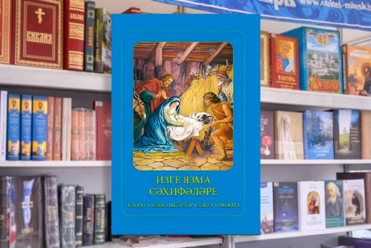 Вышел обновленный перевод «Библии для детей» на татарском языке