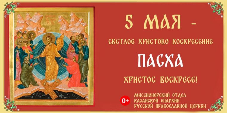 В преддверии Светлого Христова Воскресения на улицах Казани размещены рекламные щиты, информирующие о празднике Пасхи