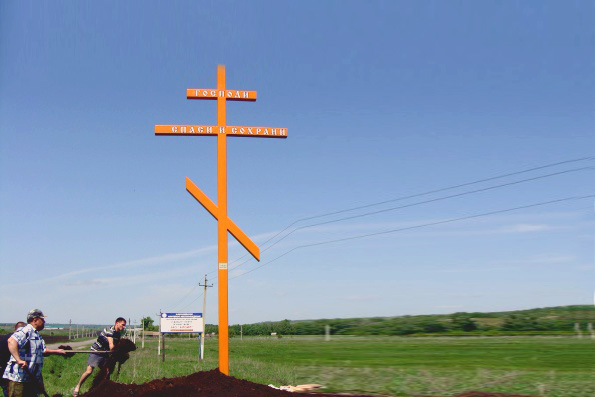 В селе Фоминовке появился поклонный крест