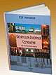 Вышла в свет книга о Казанской духовной семинарии (фото).