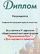 Диплом с выставки 