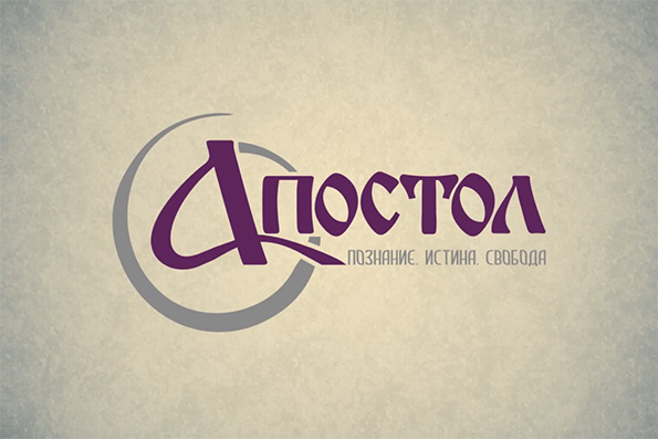 Фильм о духовно-просветительском центре «Апостол»
