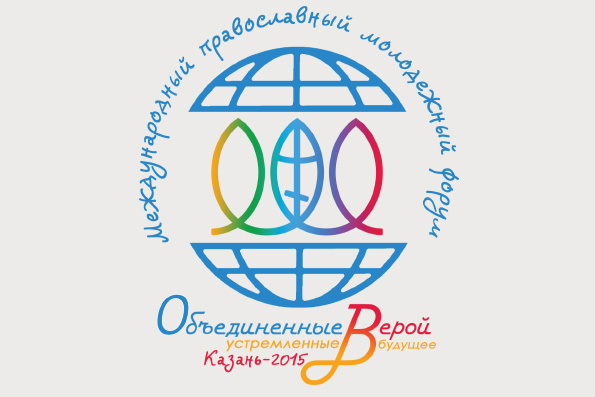 В Татарстане пройдет Международный форум православной молодежи «Объединенные верой — устремленные в будущее»