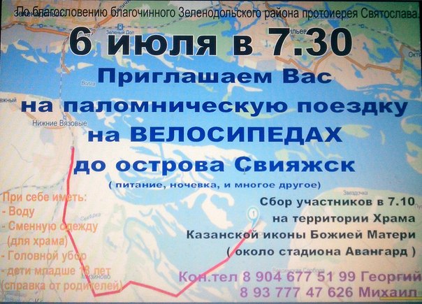 Состоится паломническая поездка на велосипедах в Свияжск