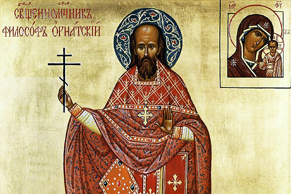 Священномученик Философ (Орнатский) пресвитер (1918 г.)