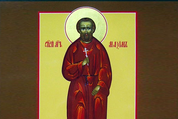 Мученик Максим Азийский (ок. 250 г.).