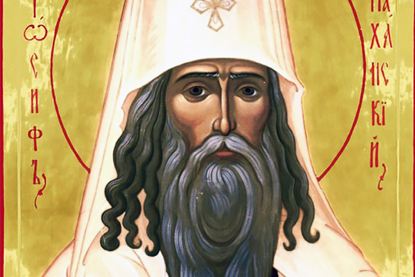 Священномученик Иосиф, митрополит Астраханский (1671 г.)