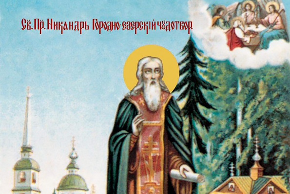 Преподобный Никандр Городноезерский (16 век)