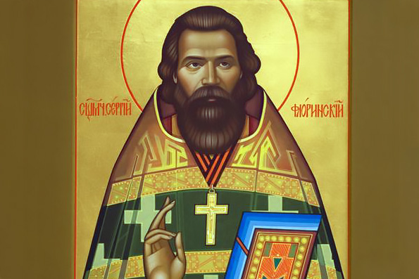 Священномученик Сергий (Флоринский) пресвитер (1918 г.)