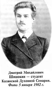 Иер. Димитрий Шишокин