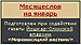 Месяцеслов на февраль.