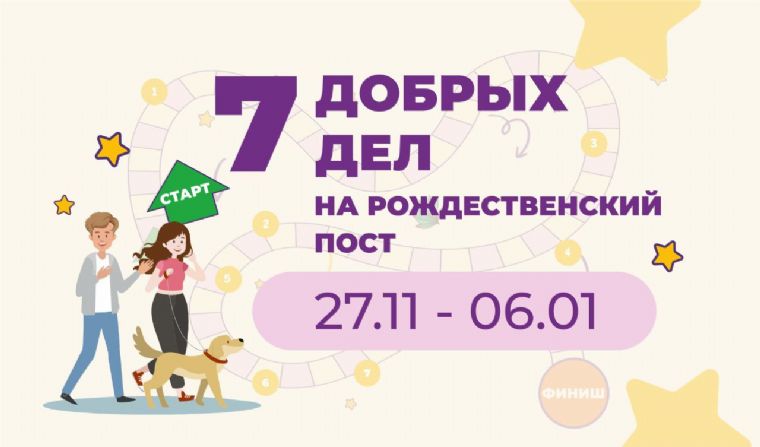 В дни Рождественского поста служба «Милосердие – Казань» приглашает казанцев принять участие в благотворительных проектах