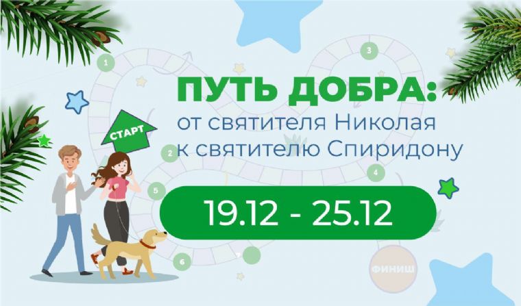 Служба «Милосердие – Казань» запустила благотворительную акцию «Путь добра – от святителя Николая к святителю Спиридону»