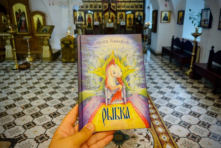 В Казани состоится презентация книги со сказками протоиерея Сергия Холодкова