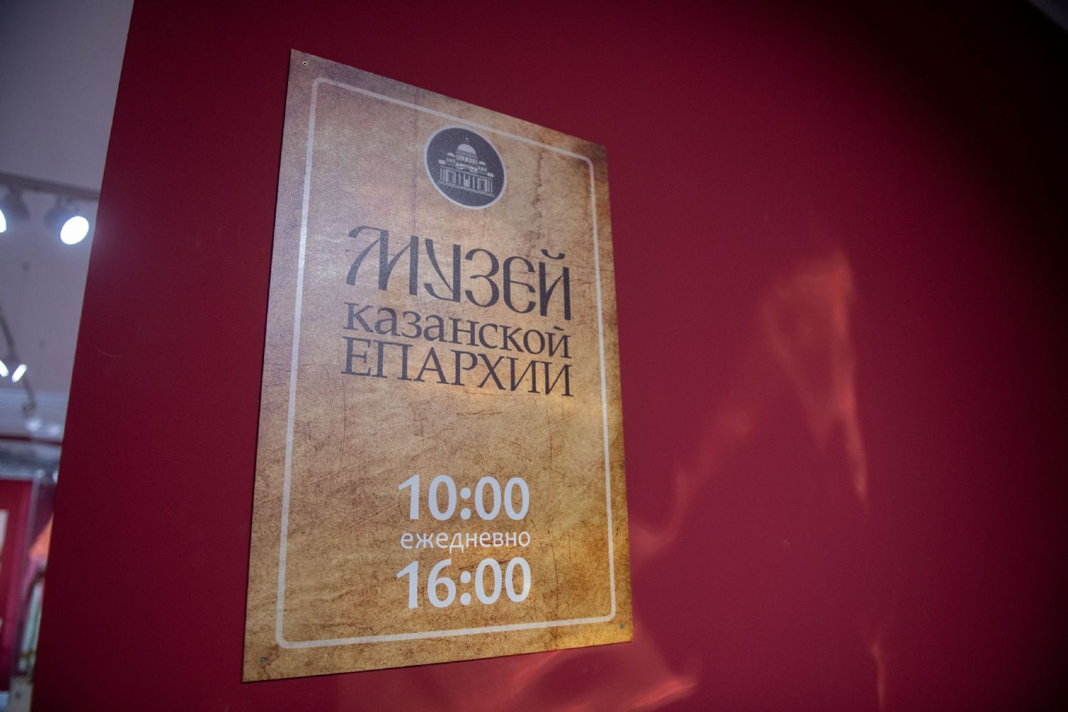 В Музее Казанской епархии состоится концерт-лекция «Звучание молитвы»