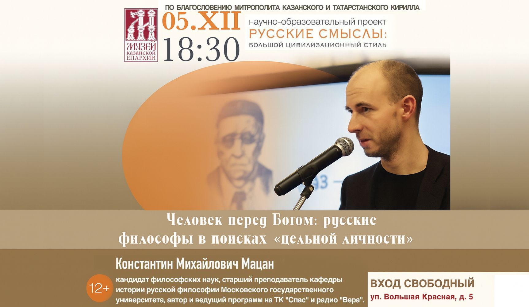 В Музее Казанской епархии состоится лекция философа и ведущего радио «Вера» Константина Мацана