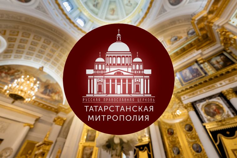 Утверждены решения об извержении из сана двух запрещенных клириков Казанской епархии