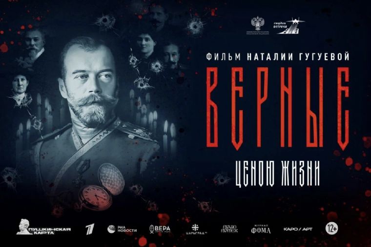 В Казани состоится показ документального фильма «Верные»
