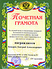 Пожарной охране Раифского монастыря вручена почетная грамота.