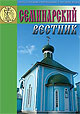 Издан очередной номер журнала 