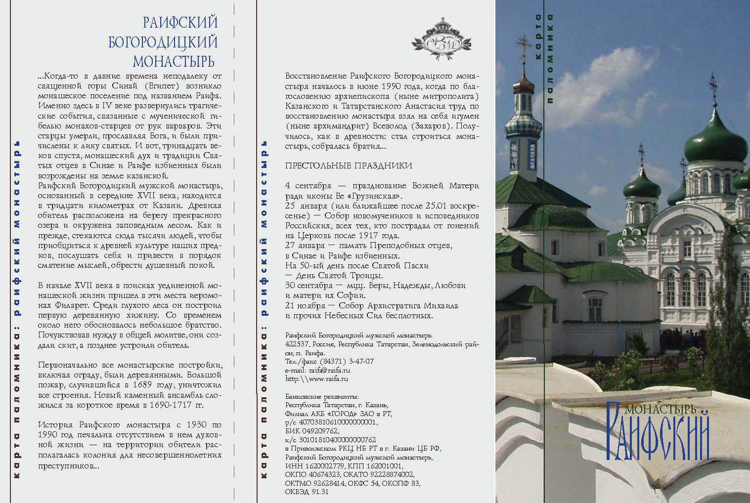 В издательском отделе Раифского монастыря вышли в свет «Карты паломника» (фото)