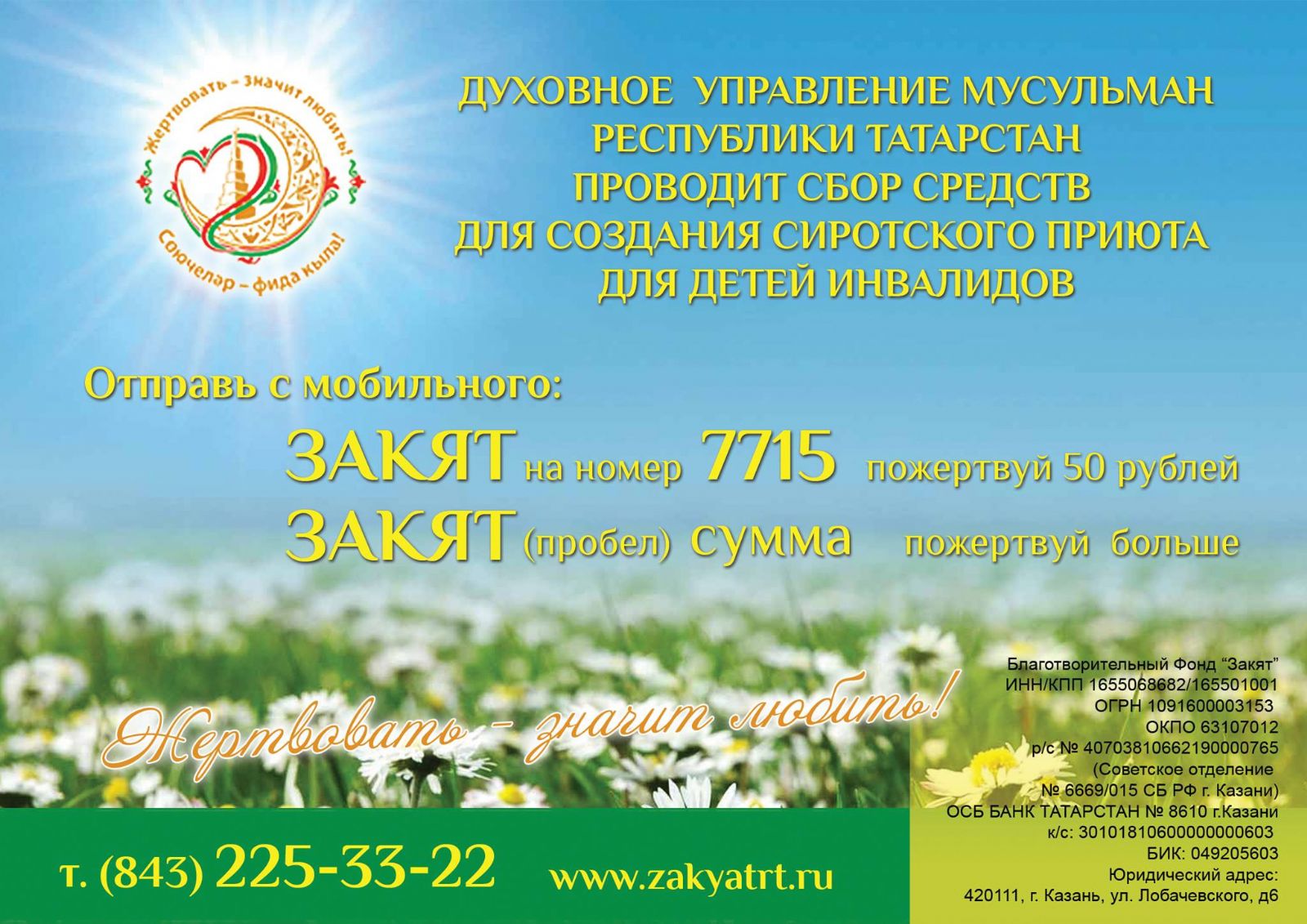 Поможем вместе детям-инвалидам!