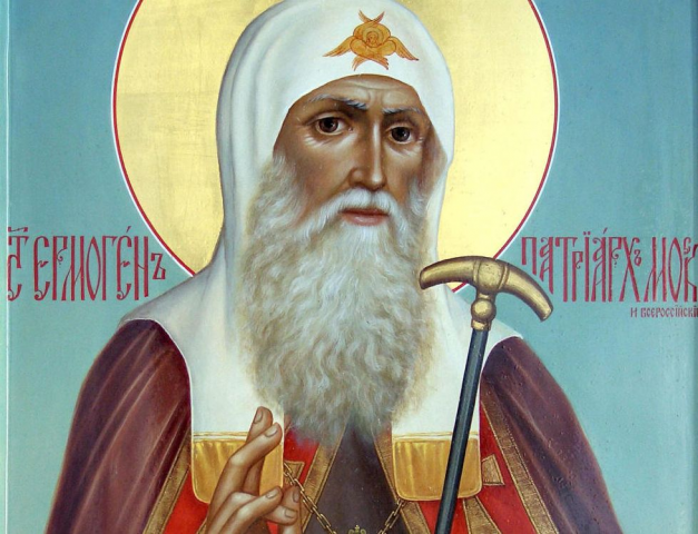 Память священномученика Ермогена, патриарха Всероссийского