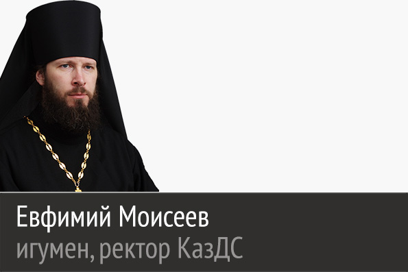 Студентам православной духовной школы полезно изучать историю и традиции других конфессий