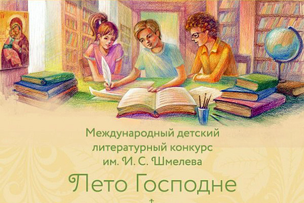 Продолжается прием заявок на конкурс «Лето Господне»