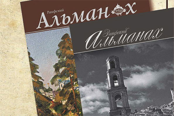 «Раифский альманах» приглашает к сотрудничеству