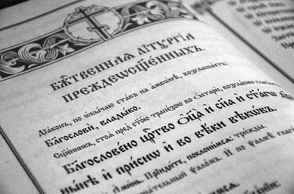 Литургия Преждеосвященных Даров