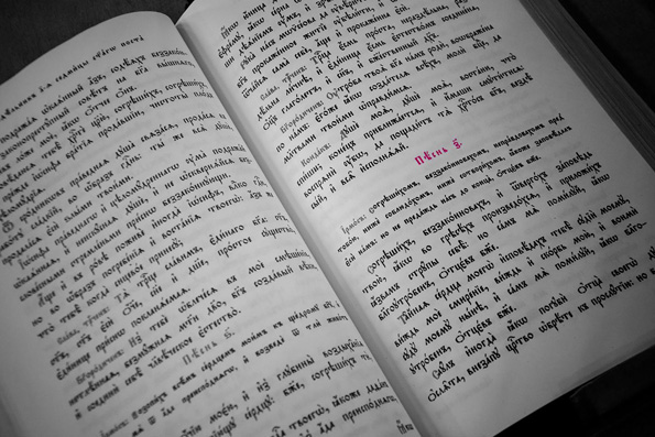 Постная Триодь