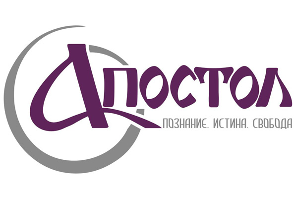 Духовно-просветительский центр «Апостол»: познание, истина, свобода