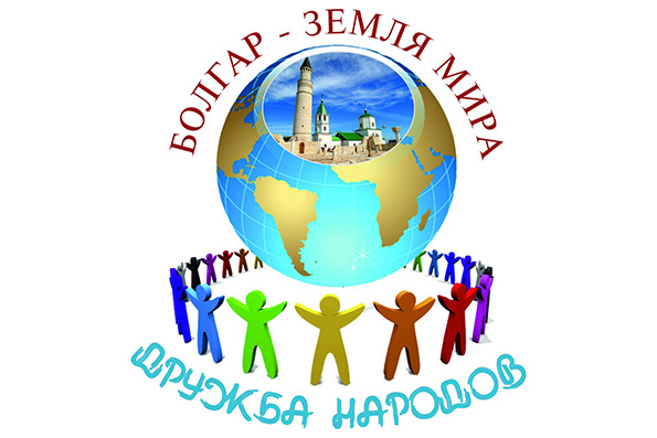 III Араамиевский фестиваль: «Дружба народов. Болгар-земля мира»