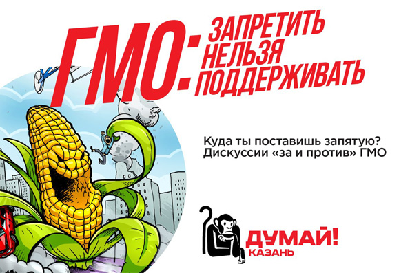 О сложности пунктуации в вопросе ГМО