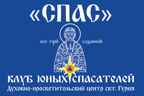 При Боровецкой церкви работает Клуб юных спасателей