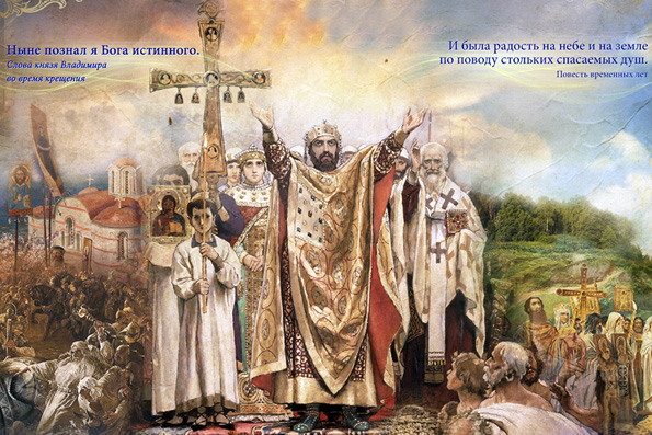 К вопросу о некоторых спорных сторонах деятельности князя Владимира Святославовича