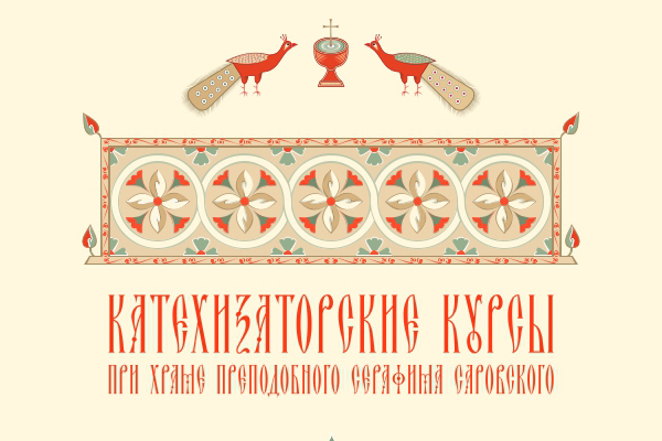 В Казани объявляется набор на катехизаторские курсы