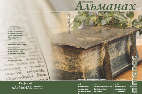 Готовится к выпуску монастырское издание