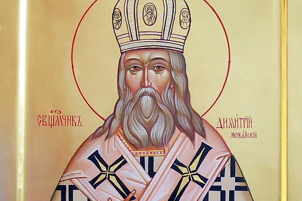 Священномученик Димитрий (Доброседов), архиепископ Можайский, и иже с ним (1937 г.)