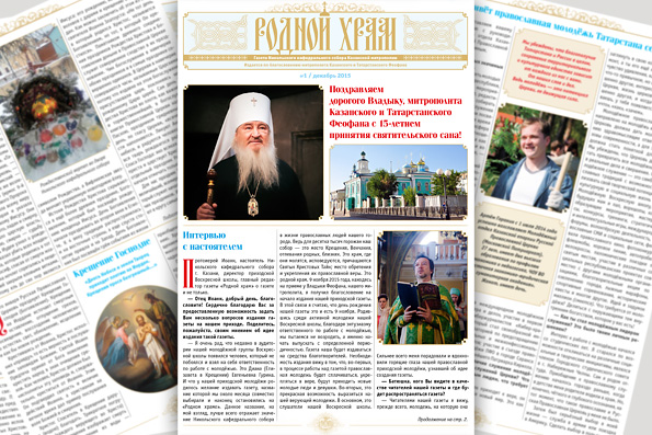 Протоиерей Иоанн Барсуков: приходская газета — прекрасная возможность выразиться нашей верующей молодёжи