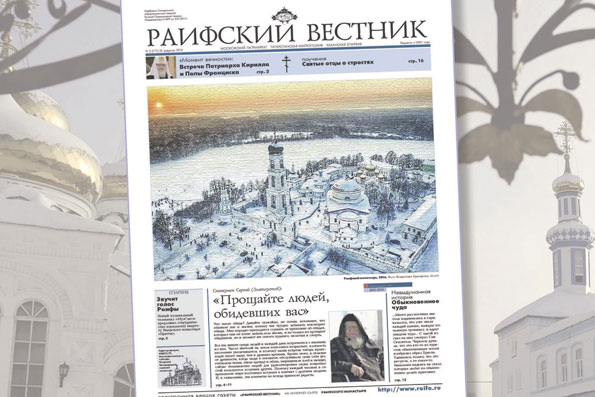 Выходит в свет очередной номер «Раифского вестника»