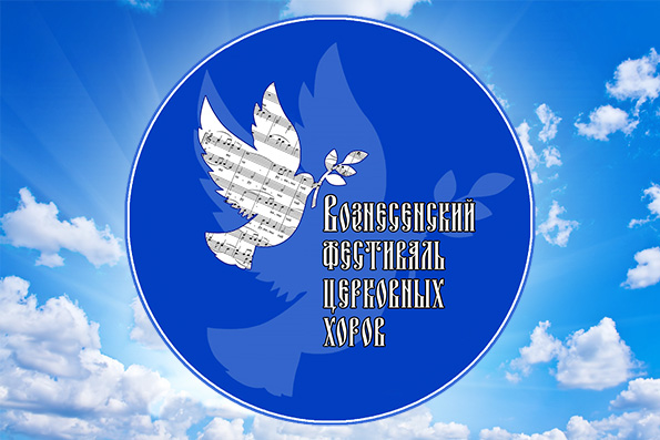 В Набережных Челнах состоится V Вознесенский фестиваль церковных хоров