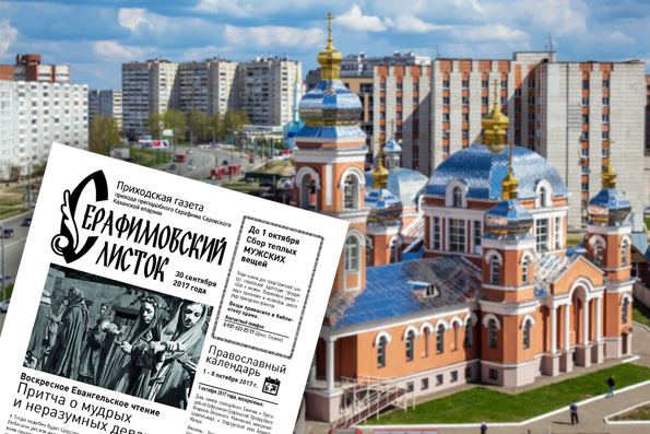 При казанском храме преподобного Серафима Саровского открывается кружок «Газетное дело»